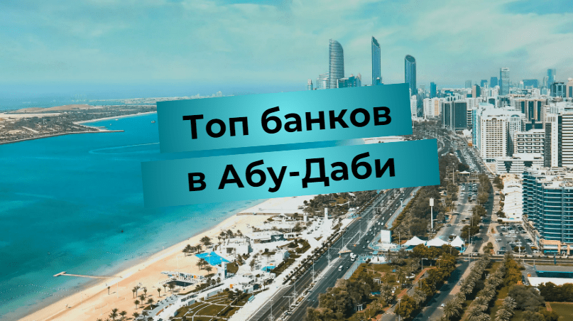 Topbanken in Abu Dhabi