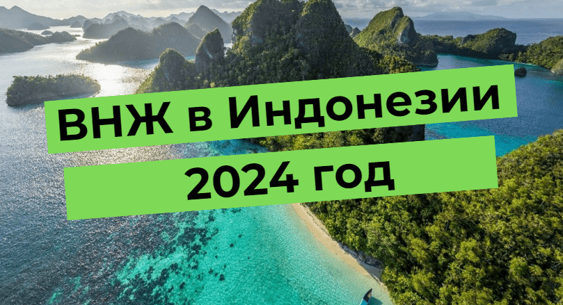 Povolení k pobytu v Indonésii 2024