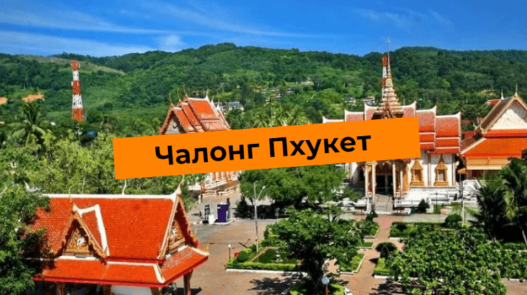 Chalong - Phuket Mahallesine Genel Bakış