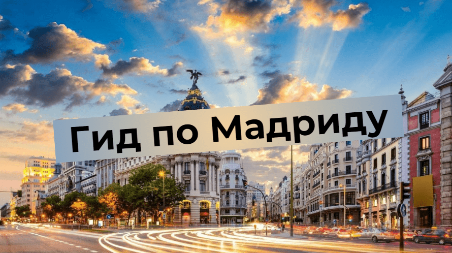 Guide till Madrid: de bästa platserna att bo och leva på