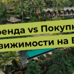 Alquilar o comprar una vivienda en Bali