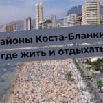 Plajă și zgârie-nori Costa Blanca, Spania, o invitație de a lua în considerare zonele pentru a trăi și de vacanță.