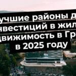 Cele mai bune zone pentru investiții imobiliare în Georgia 2025. Vedere a orașului, natură, munți în fundal.