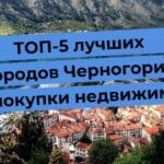 5 geriausi Juodkalnijos miestai, kuriuose galima įsigyti nekilnojamojo turto, vaizdas į įlanką su miestu ir kalnais fone.