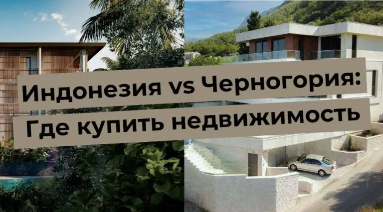 Endonezya veya Karadağ: Nereden mülk satın alınır, iki ülkenin evlerinin ve manzaralarının karşılaştırılması.